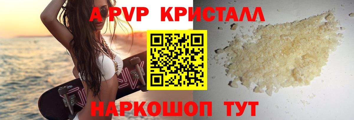 A PVP кристаллы  Альфа ПВП VHQ  Вход с VPN  А ПВП  Сатка 