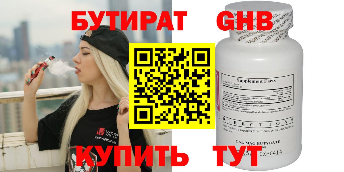 Бутират оксана Сатка