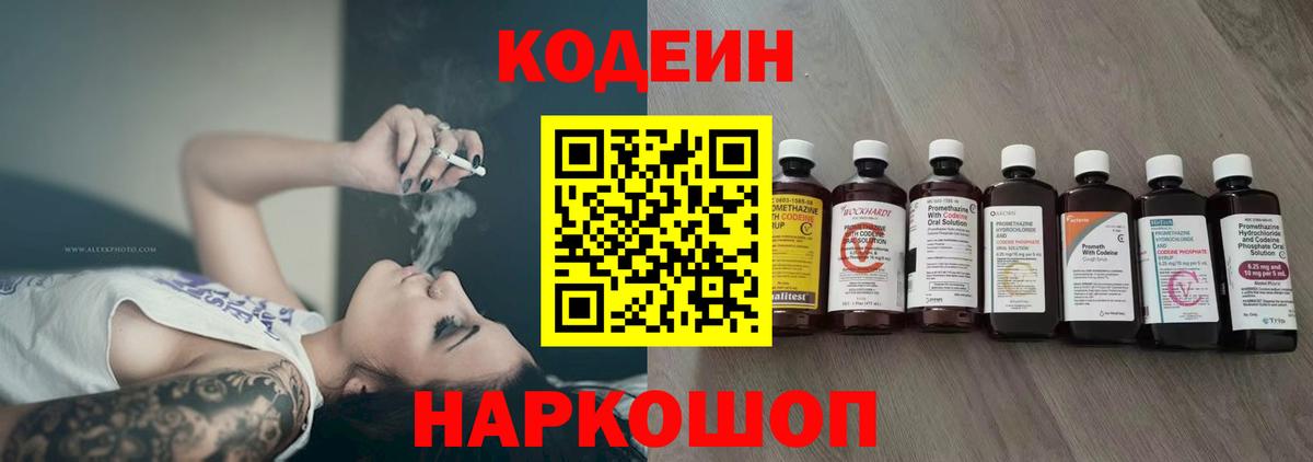 Кодеин напиток Lean (лин)  Кодеиновый сироп Lean Purple Drank  Вход с VPN  Сатка 