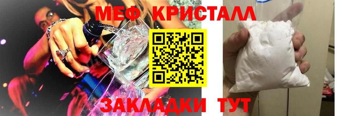 Меф мяу мяу кристаллы Сатка